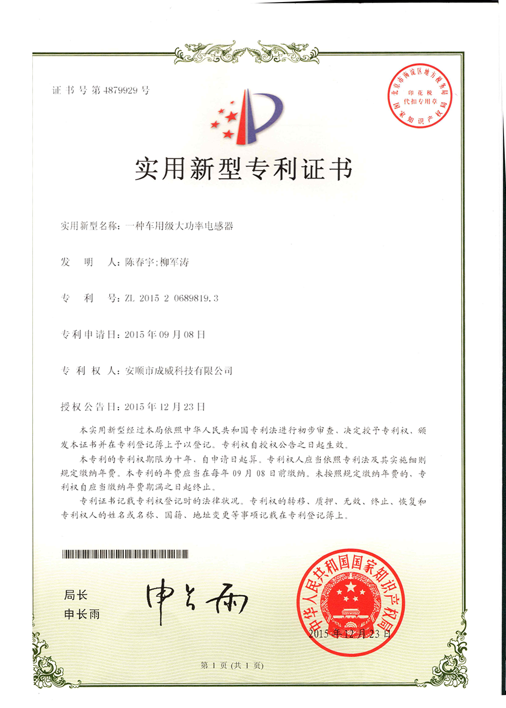 諾威實業新型專利證